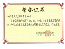 和天下5#、6#、14#及2#地下車庫獲2016年度省建筑施工安全文明標(biāo)準(zhǔn)化示范工地